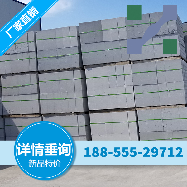 广州蒸压加气混凝土砌块 粉煤灰砖 加气砼砌块的性能特征及出厂检验要点